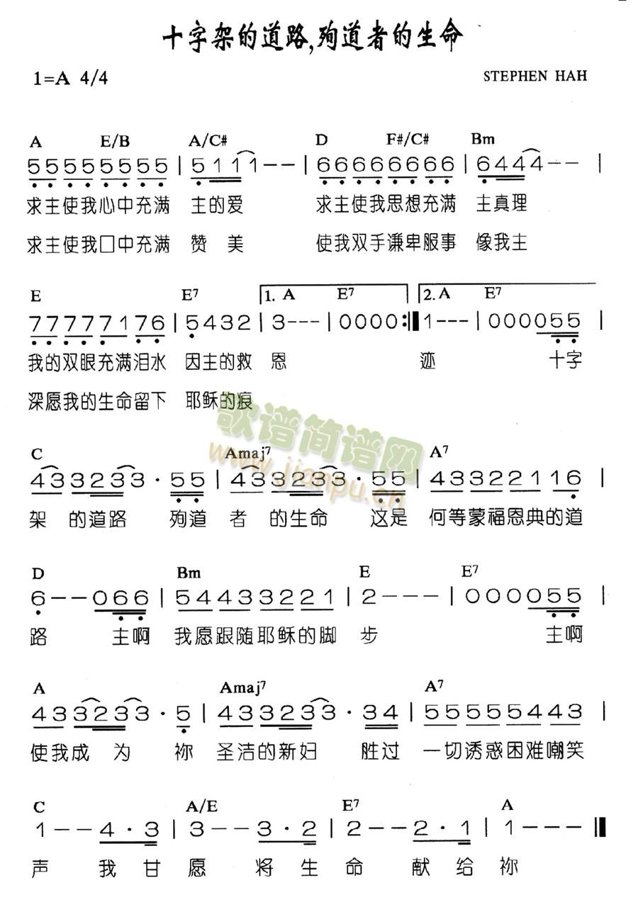 未知 《十字架的道路，殉道者的生命》简谱