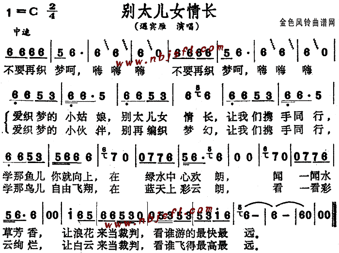 遇宾雁 《别太儿女情长》简谱