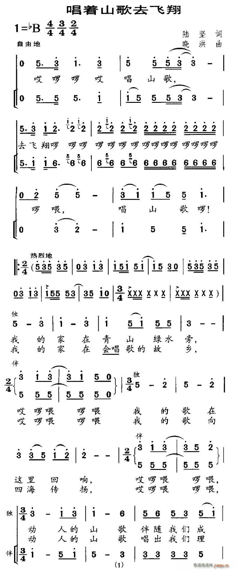 陆坚 《唱着山歌去飞翔（合唱）》简谱