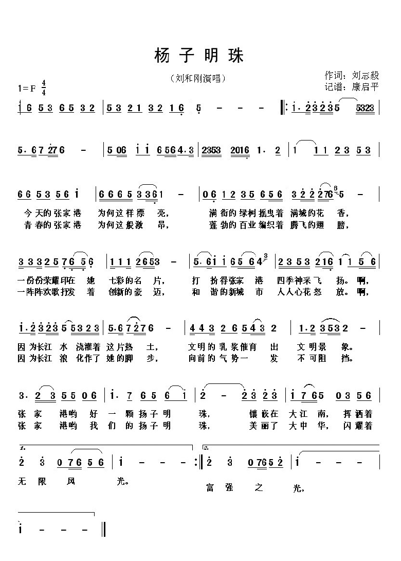 刘和刚上传者:乐友 《扬子明珠》简谱