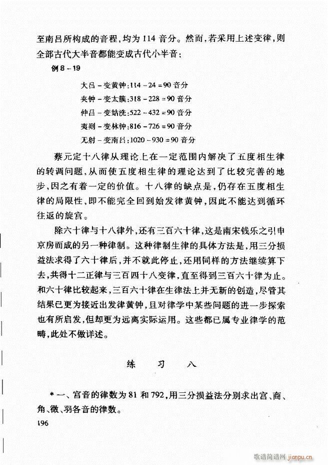 未知 《中国传统乐理基础教程 182-241》简谱