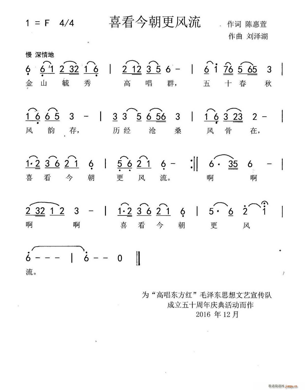 陈惠萱 《喜看今朝更风流》简谱