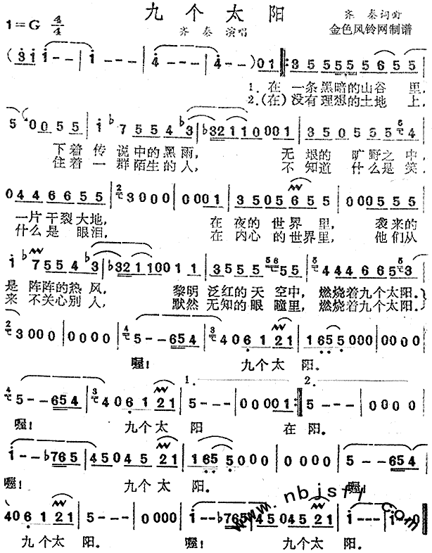 未知 《九个太阳》简谱