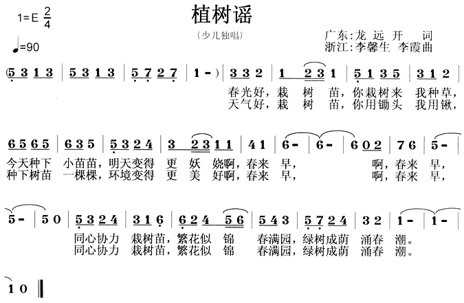 未知 《植树谣(儿童歌)》简谱