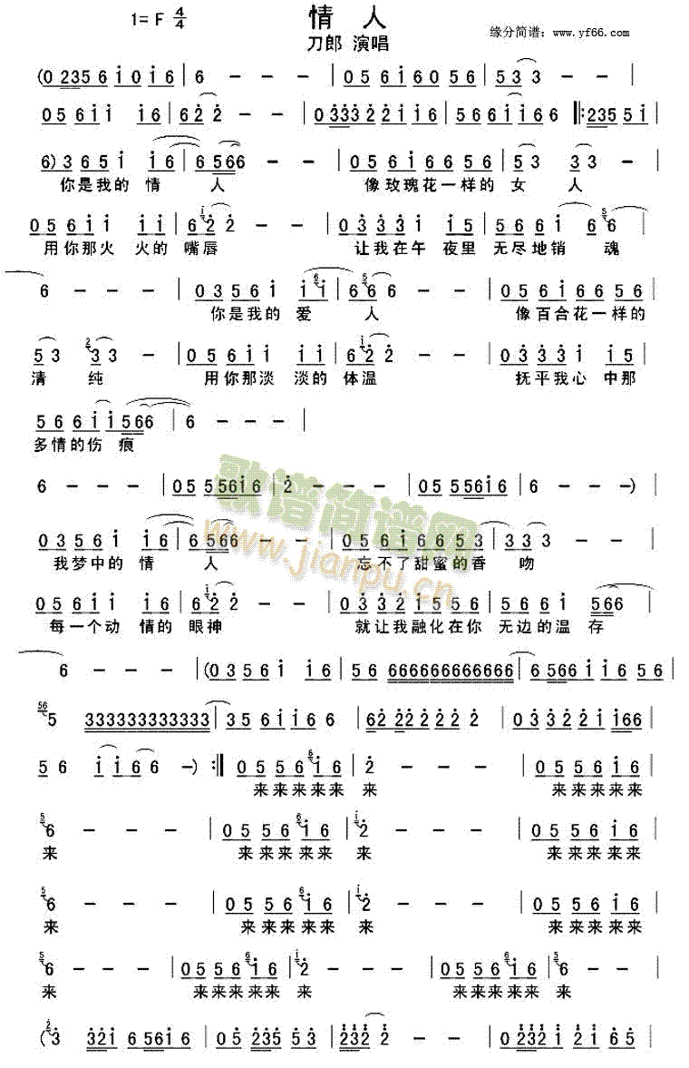 刀郎 《情人》简谱