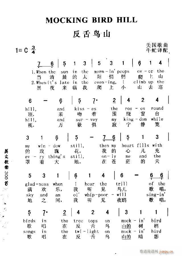 未知 《MOCKING BIRD HILL（反舌鸟山）》简谱