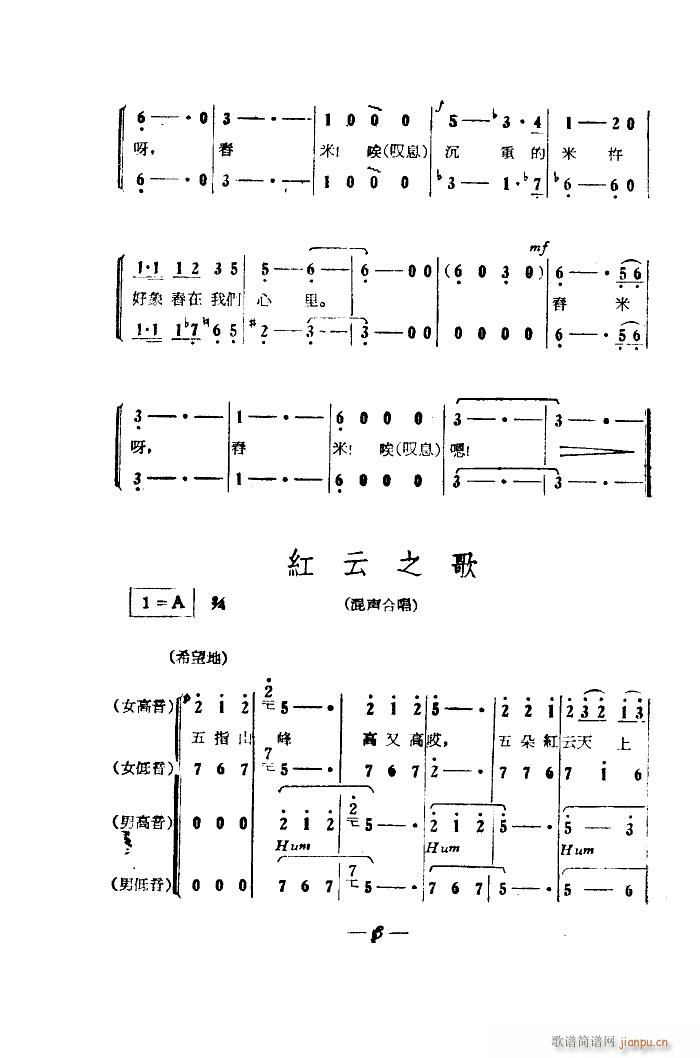 未知 《电影五朵红云歌曲集》简谱