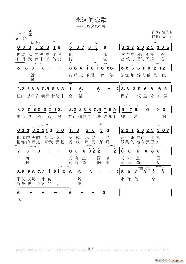 高岩 雷喜明 《永远的恋歌》简谱