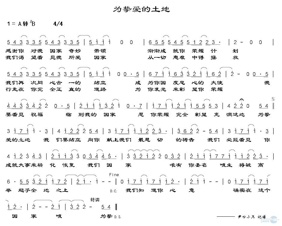 未知 《为挚爱的土地》简谱