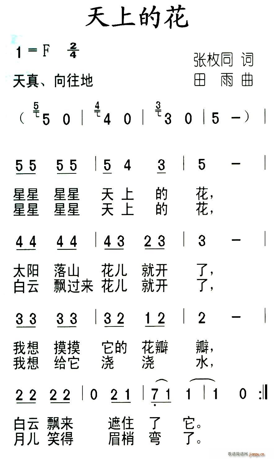 张枚同 《天上的花》简谱