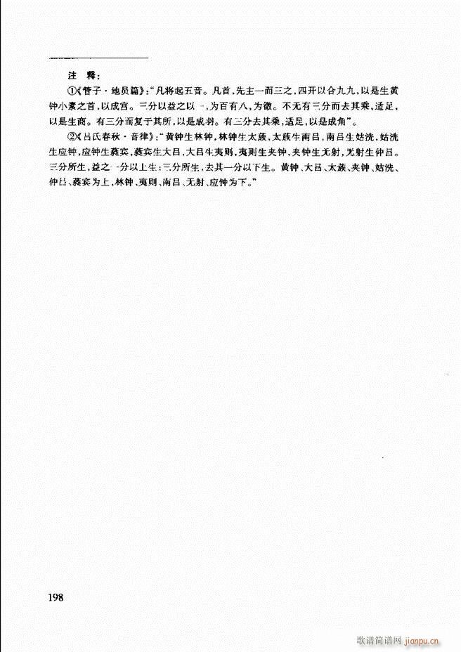 未知 《中国传统乐理基础教程 182-241》简谱