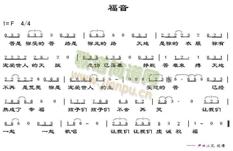 未知 《福音》简谱