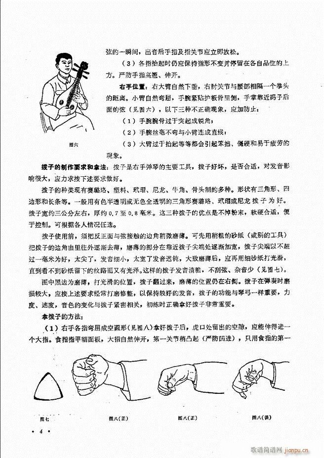 未知 《柳琴演奏法 （修订本）目录前言 1-60》简谱