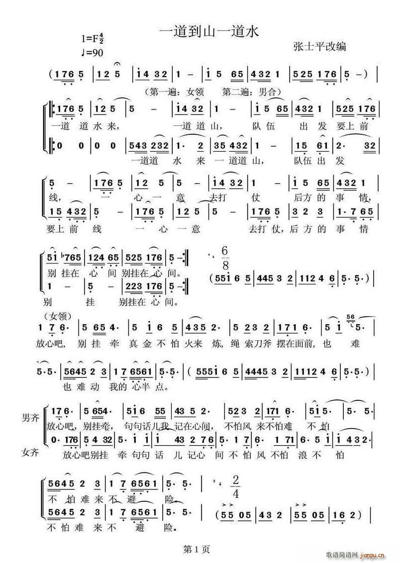 张士平 《一道到山一道水 混声合唱》简谱