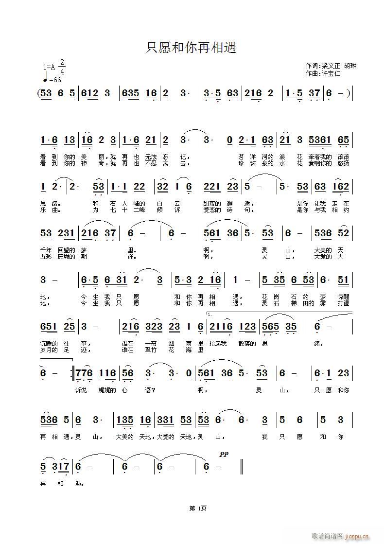 许宝仁 梁文正 《只愿和你再相遇》简谱