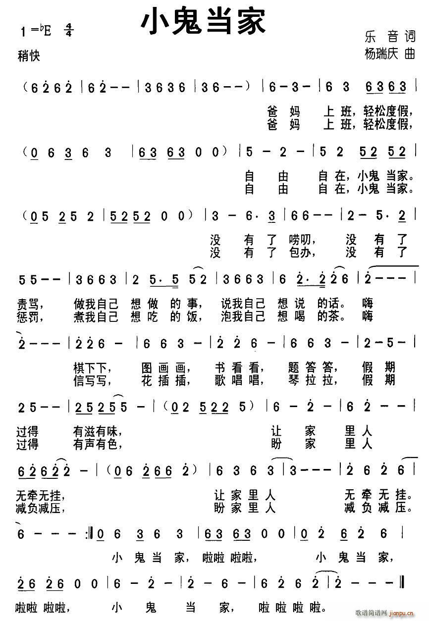 乐音 《小鬼当家》简谱