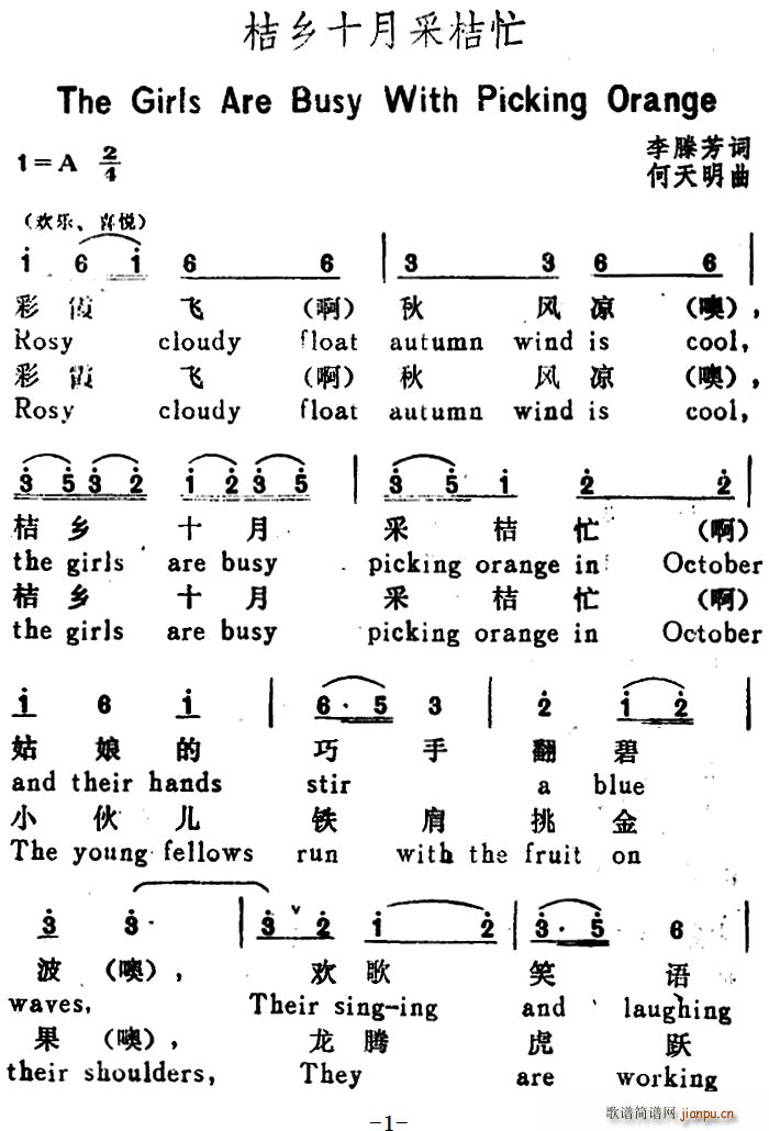 未知 《桔乡十月采桔忙》简谱