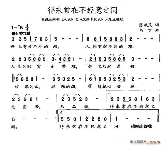 姜晓东   蓝韵悠悠 陈燕民 《沉浮古玩虫》简谱