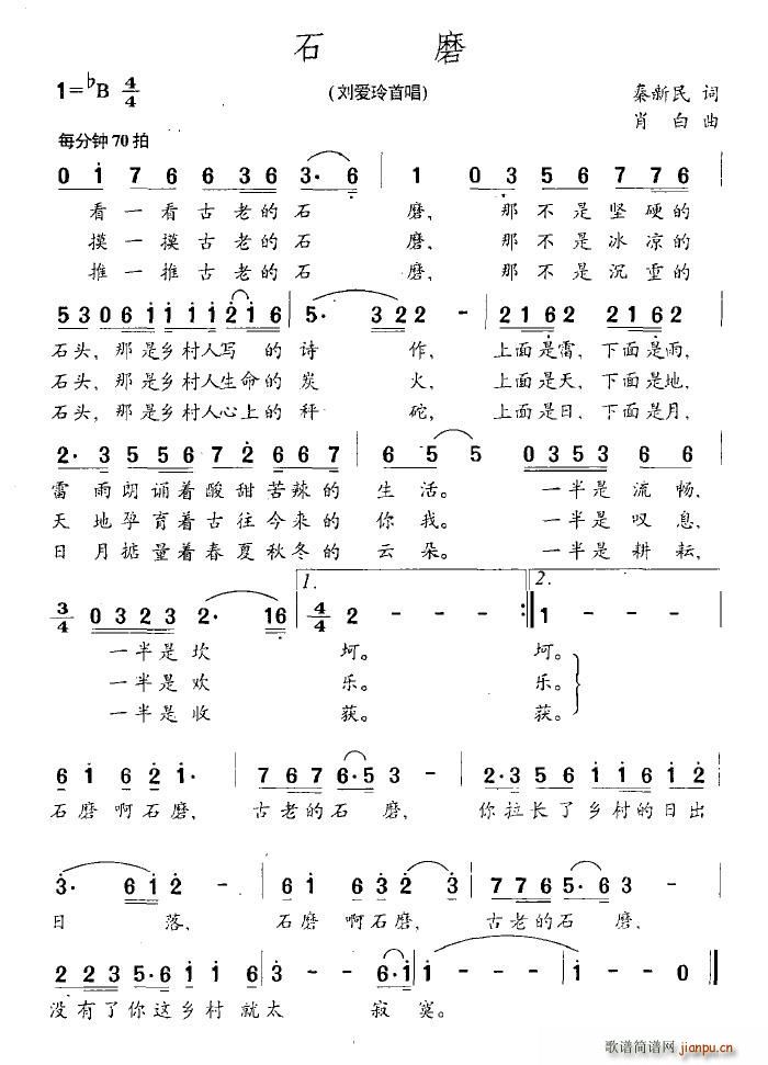 刘爱玲   凡若尘 秦新民 《石磨》简谱