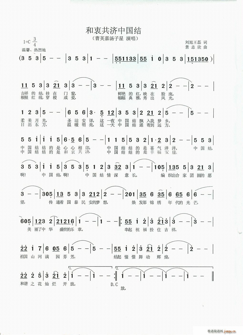 曹芙嘉、汤子星 《和衷共济中国结》简谱