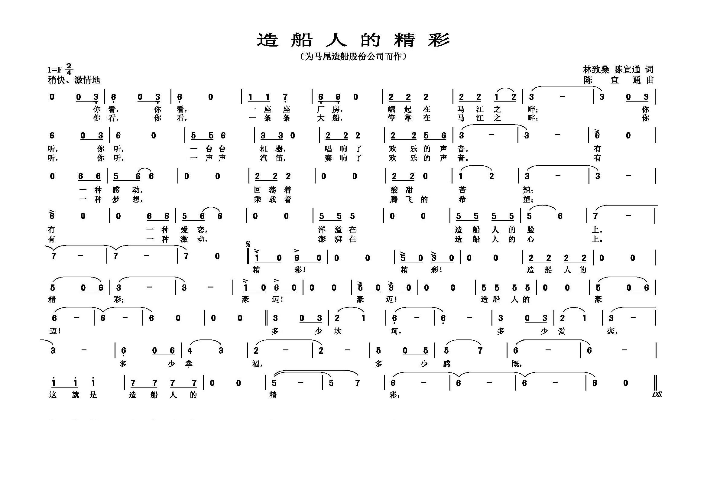 马江浪花组合 《造船人的精彩》简谱