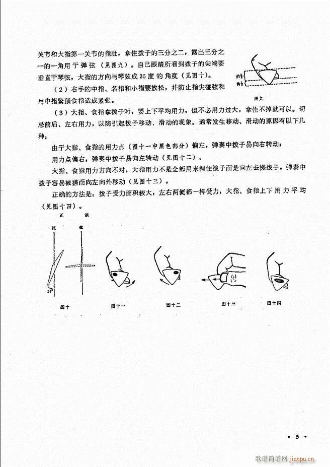 未知 《柳琴演奏法 （修订本）目录前言 1-60》简谱