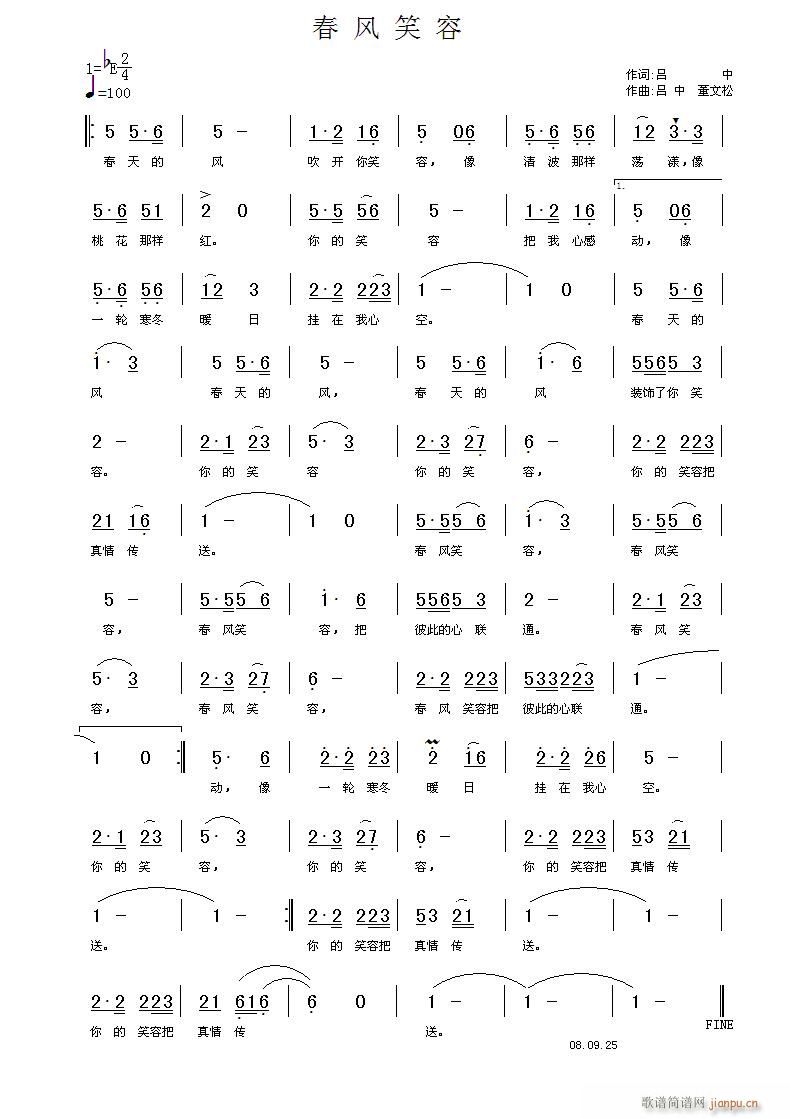吕中 《春风笑容》简谱