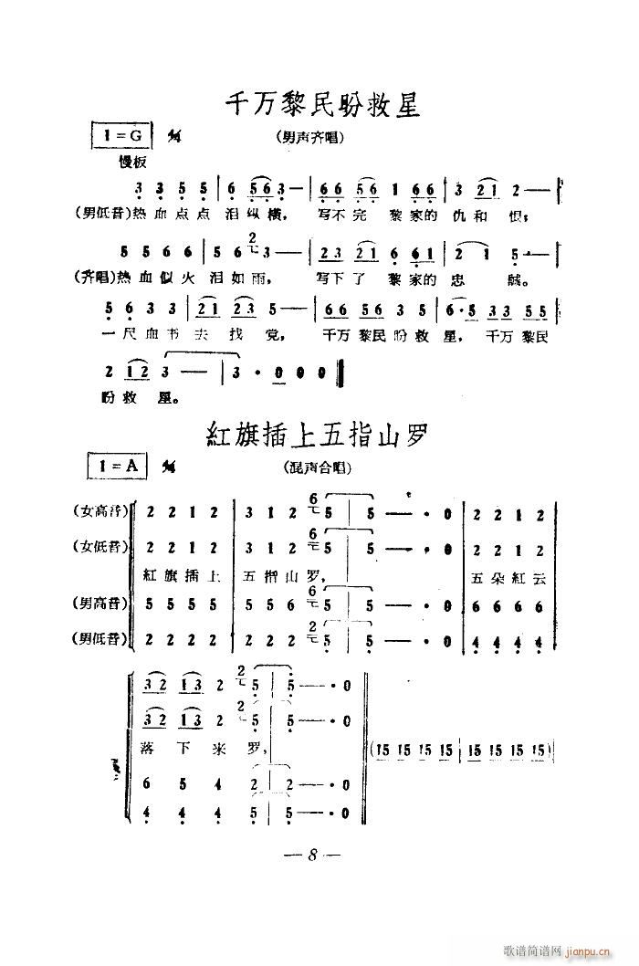 未知 《电影五朵红云歌曲集》简谱