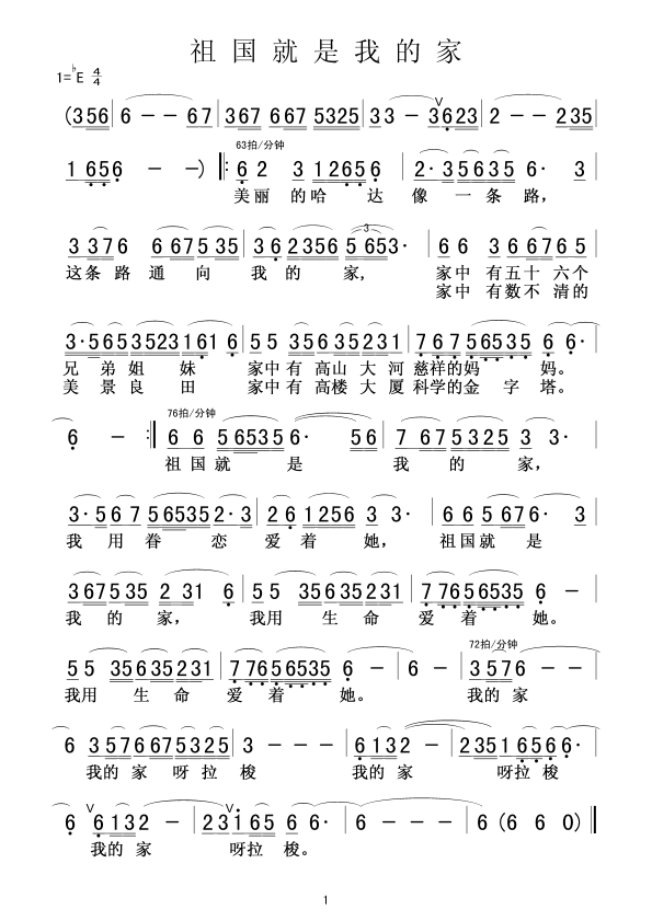 未知 《祖国就是我的家》简谱