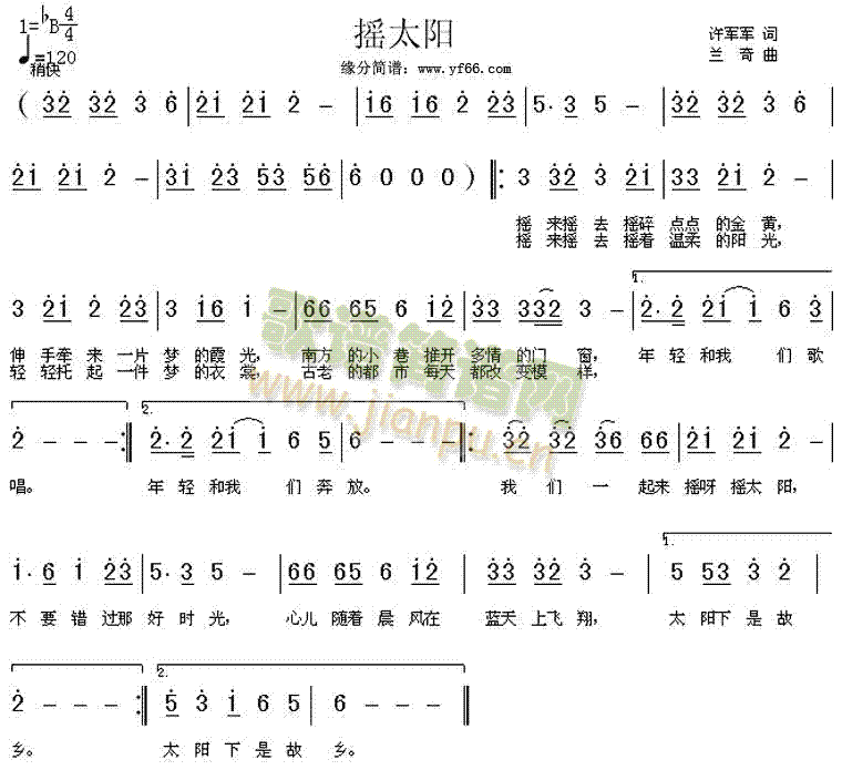 方芳 《摇太阳》简谱