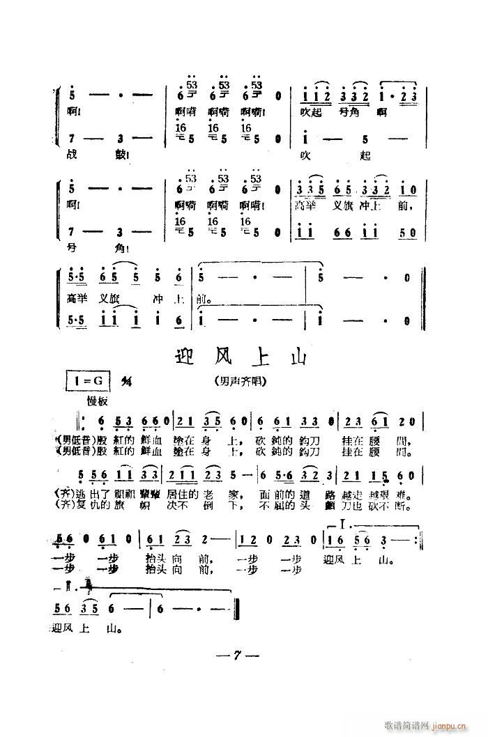 未知 《电影五朵红云歌曲集》简谱