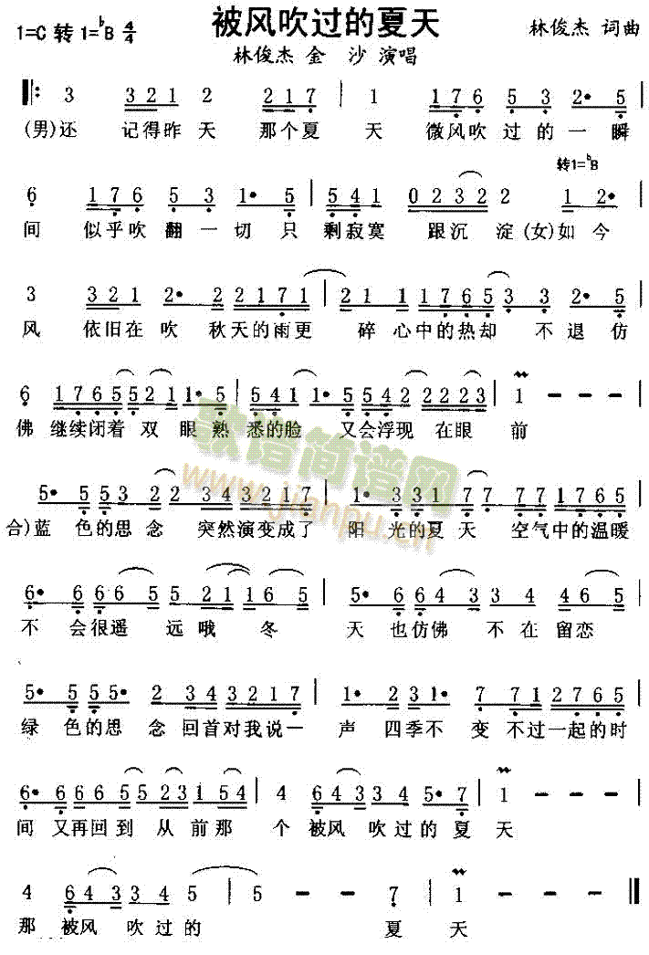 林俊杰、金莎 《被风吹过的夏天》简谱