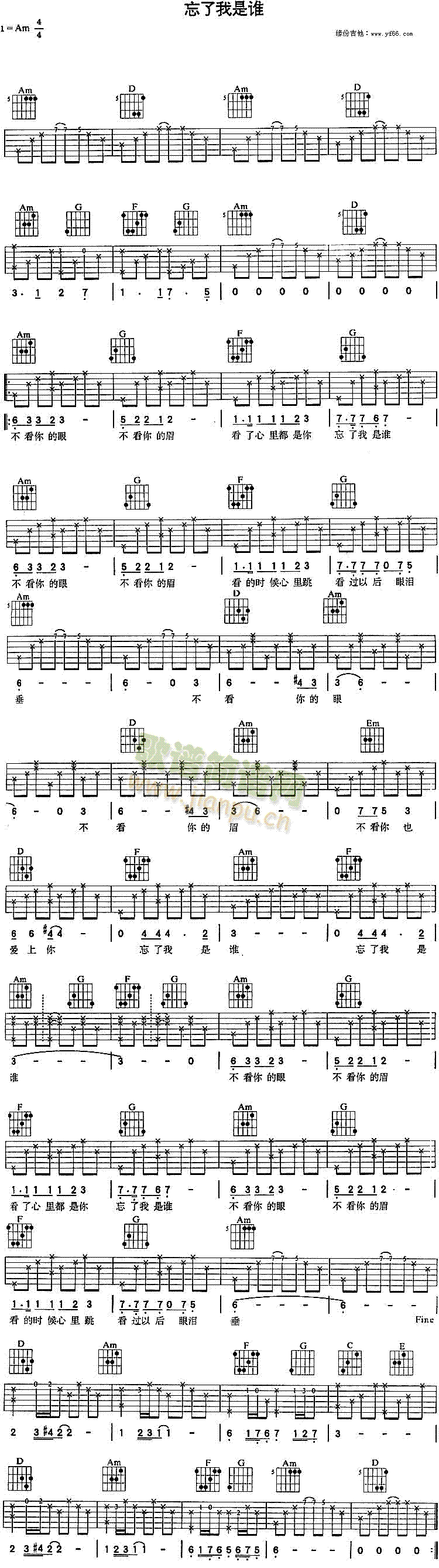 未知 《忘了我是谁》简谱