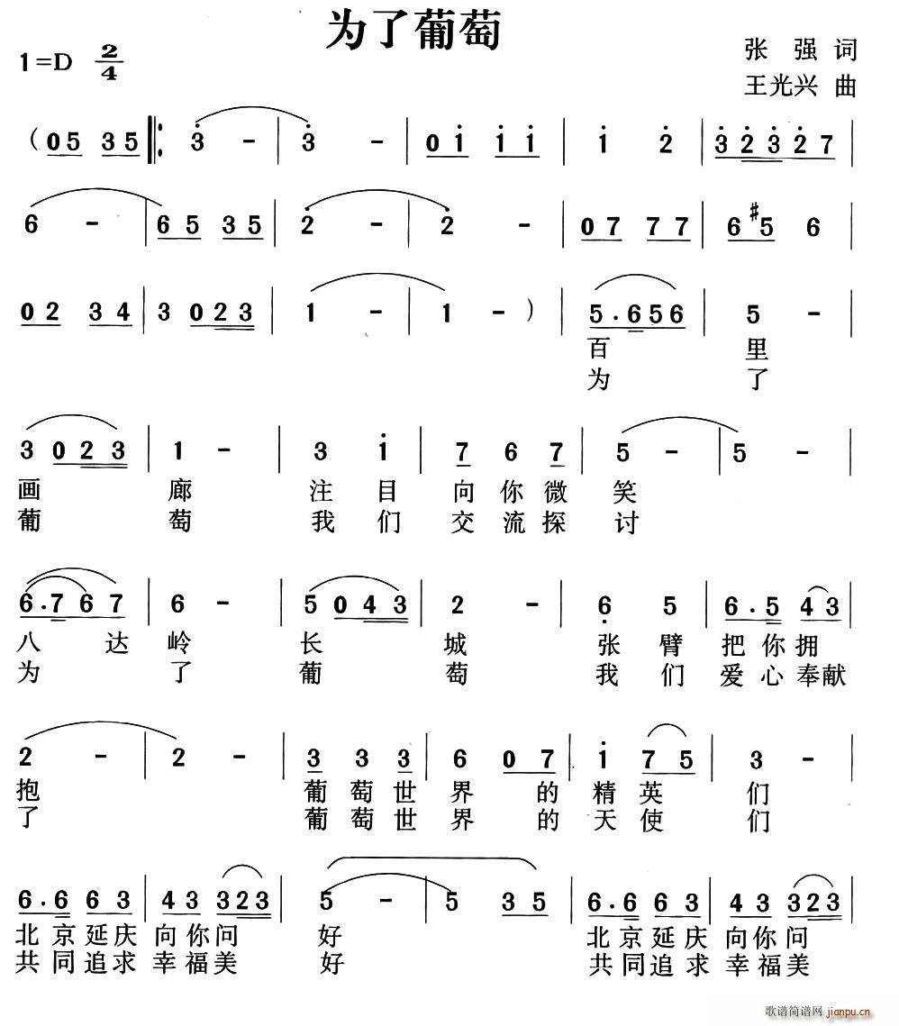 王莹 伊人家乡   张强 《为了葡萄》简谱