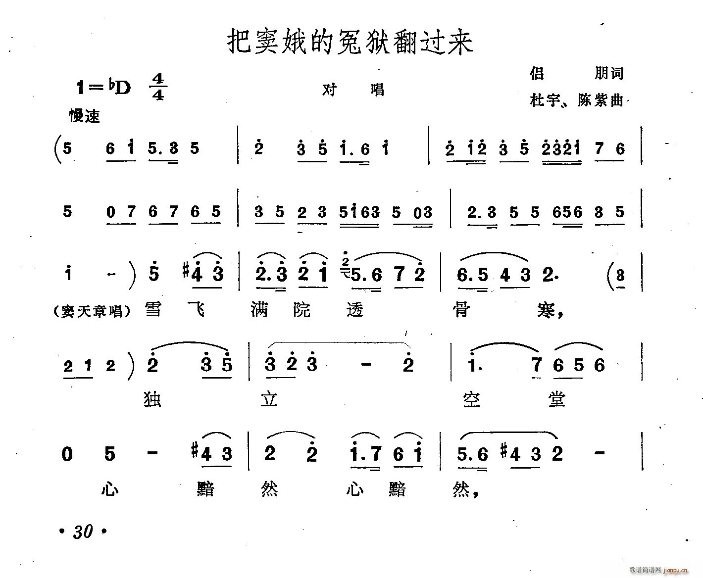 侣朋 《窦娥冤》简谱