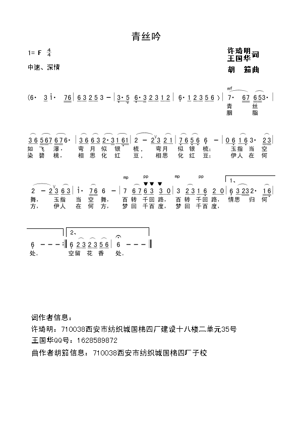 未知 《青丝吟》简谱