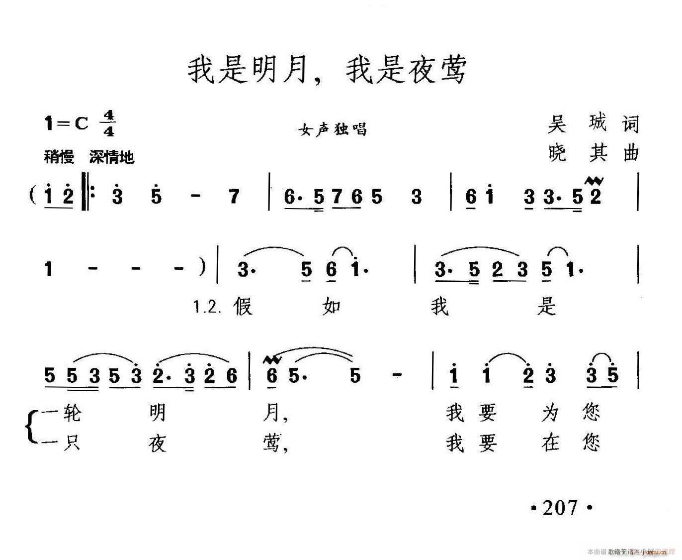 未知 《我是明月 我是夜莺》简谱