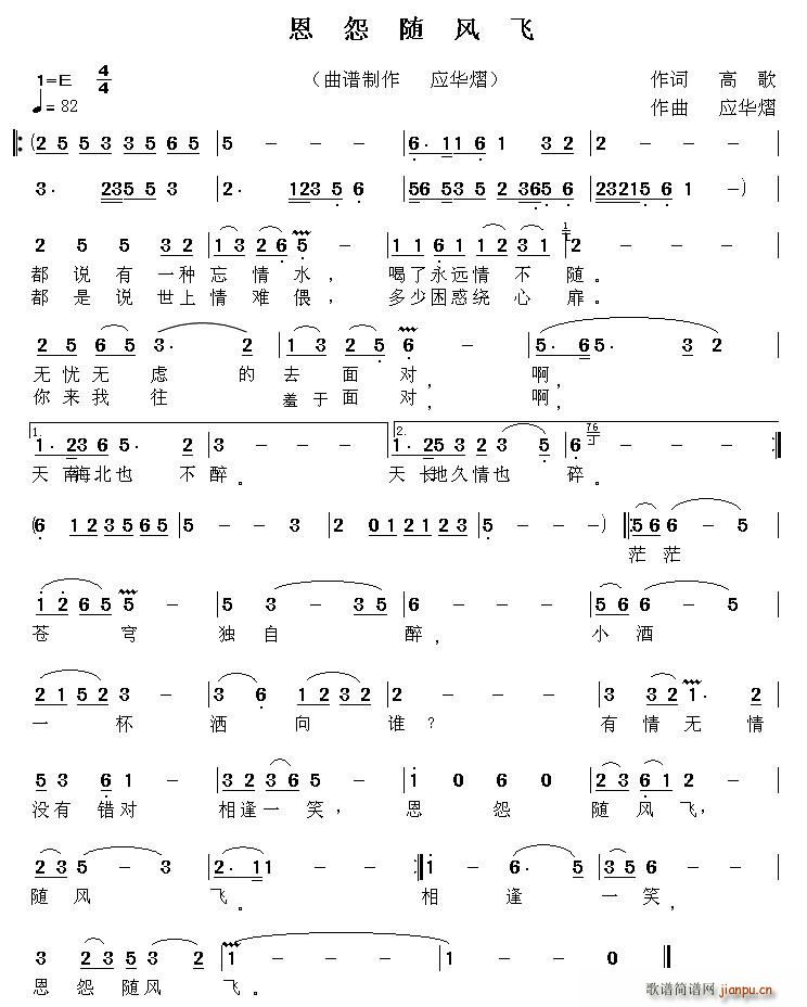 高歌 《恩怨随风飞》简谱