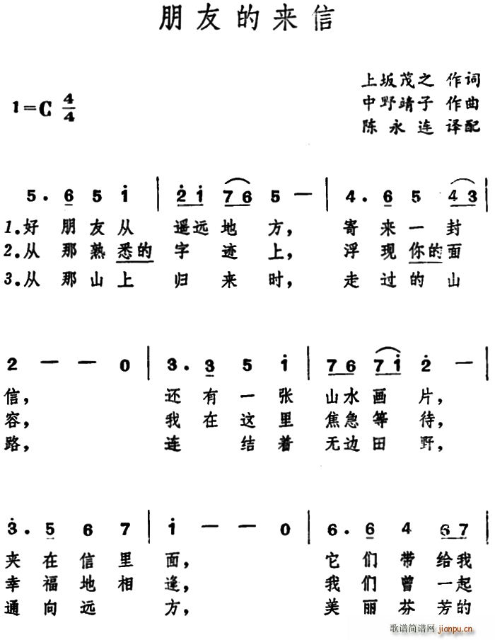 上坂茂之 《[日]朋友的来信》简谱