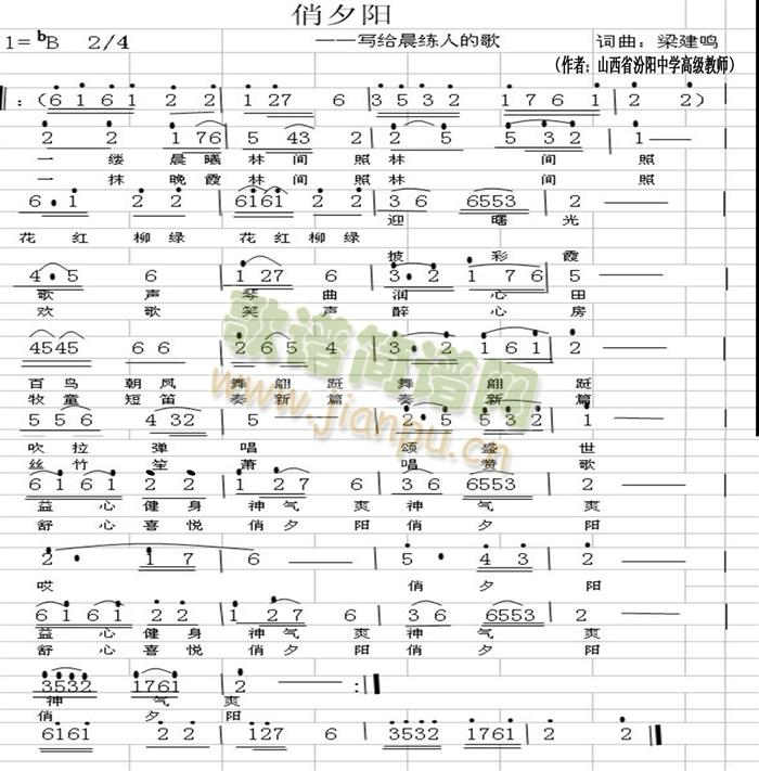 梁建鸣 《俏夕阳》简谱