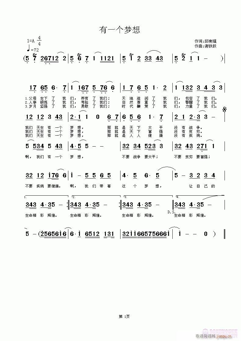 谢铁跃a 邱南强 《有一个梦想》简谱