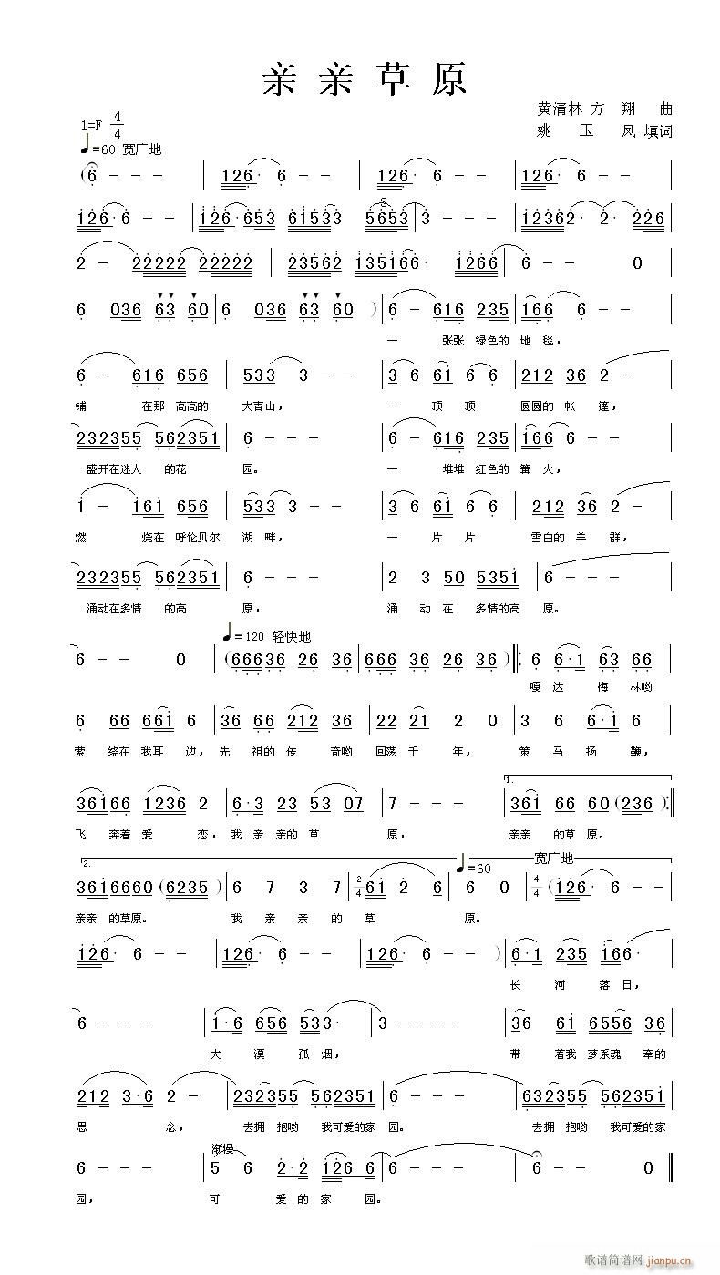 红了樱桃填 《亲亲草原》简谱