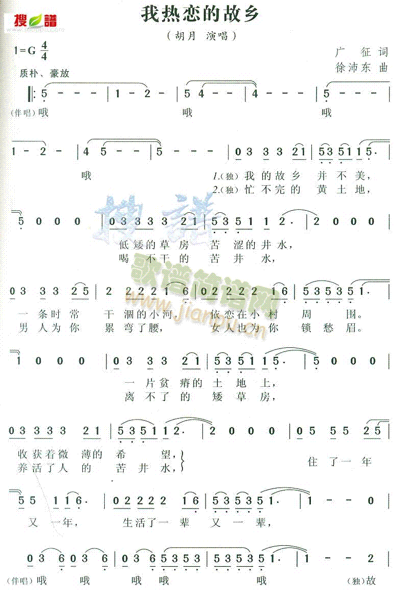 胡月 《我热恋的故乡》简谱