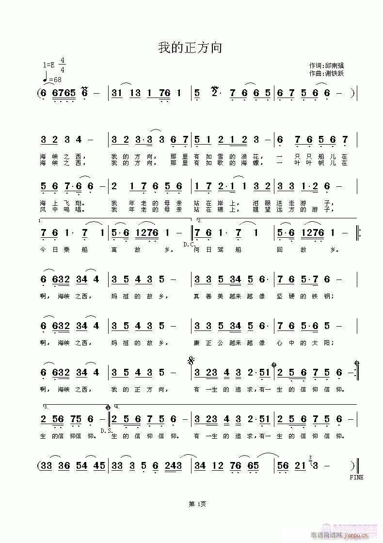 谢铁跃a 邱南强 《我的正方向》简谱