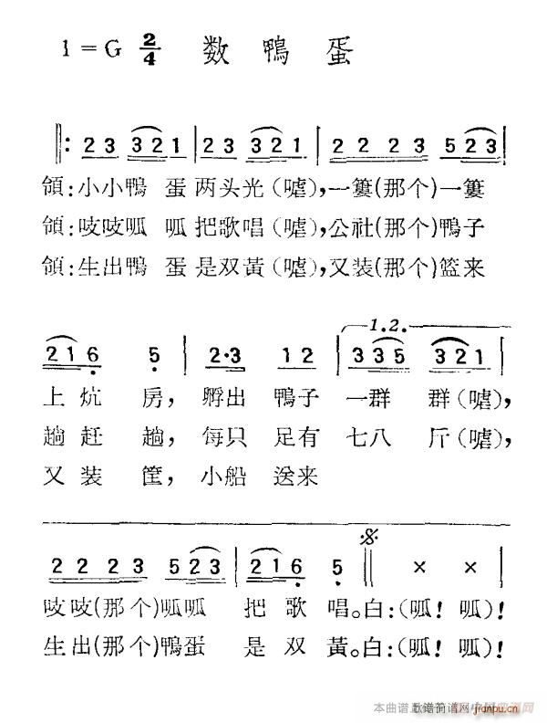 未知 《数鸭蛋》简谱