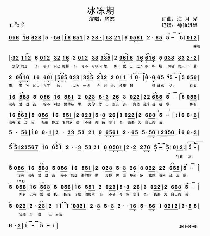 悠悠 《冰冻期》简谱