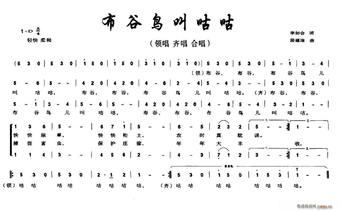 李如会 《布谷鸟叫咕咕》简谱