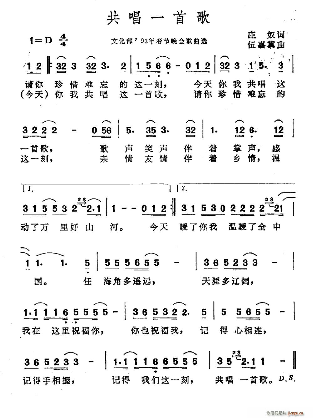 庄奴 《共唱一首歌》简谱