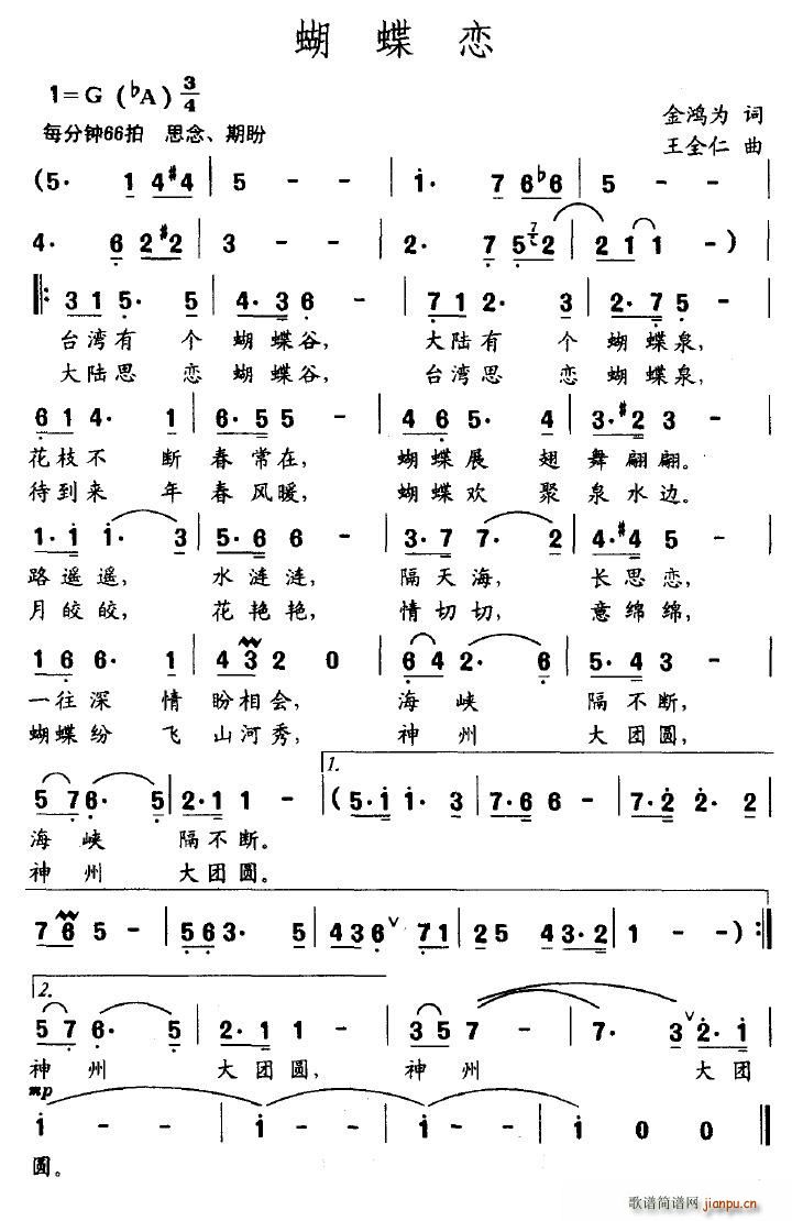 会跳舞的音符 金鸿为 《蝴蝶恋》简谱