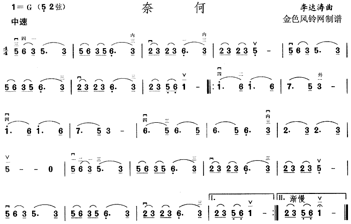 未知 《奈何》简谱